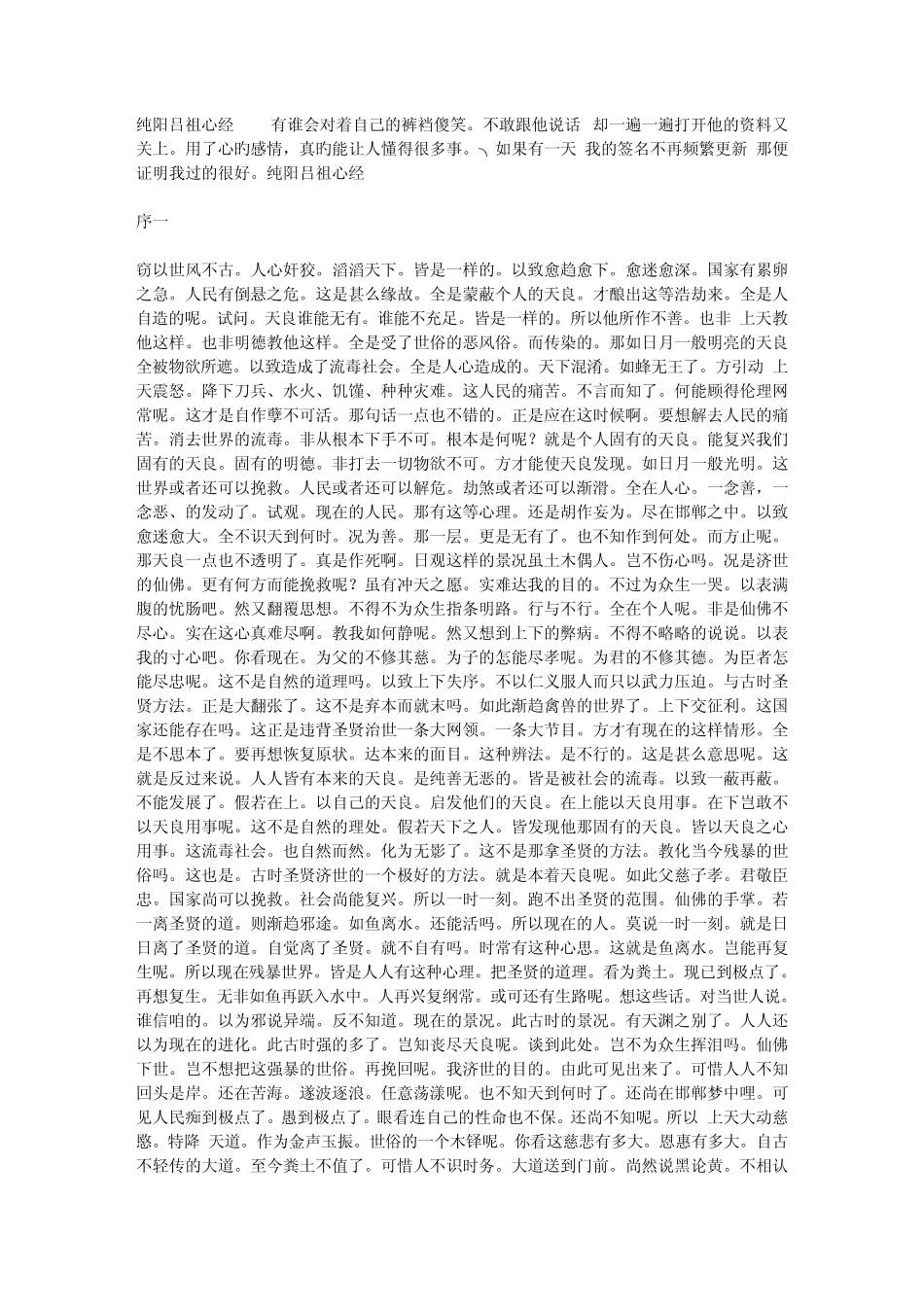 纯阳吕祖心经_第1页