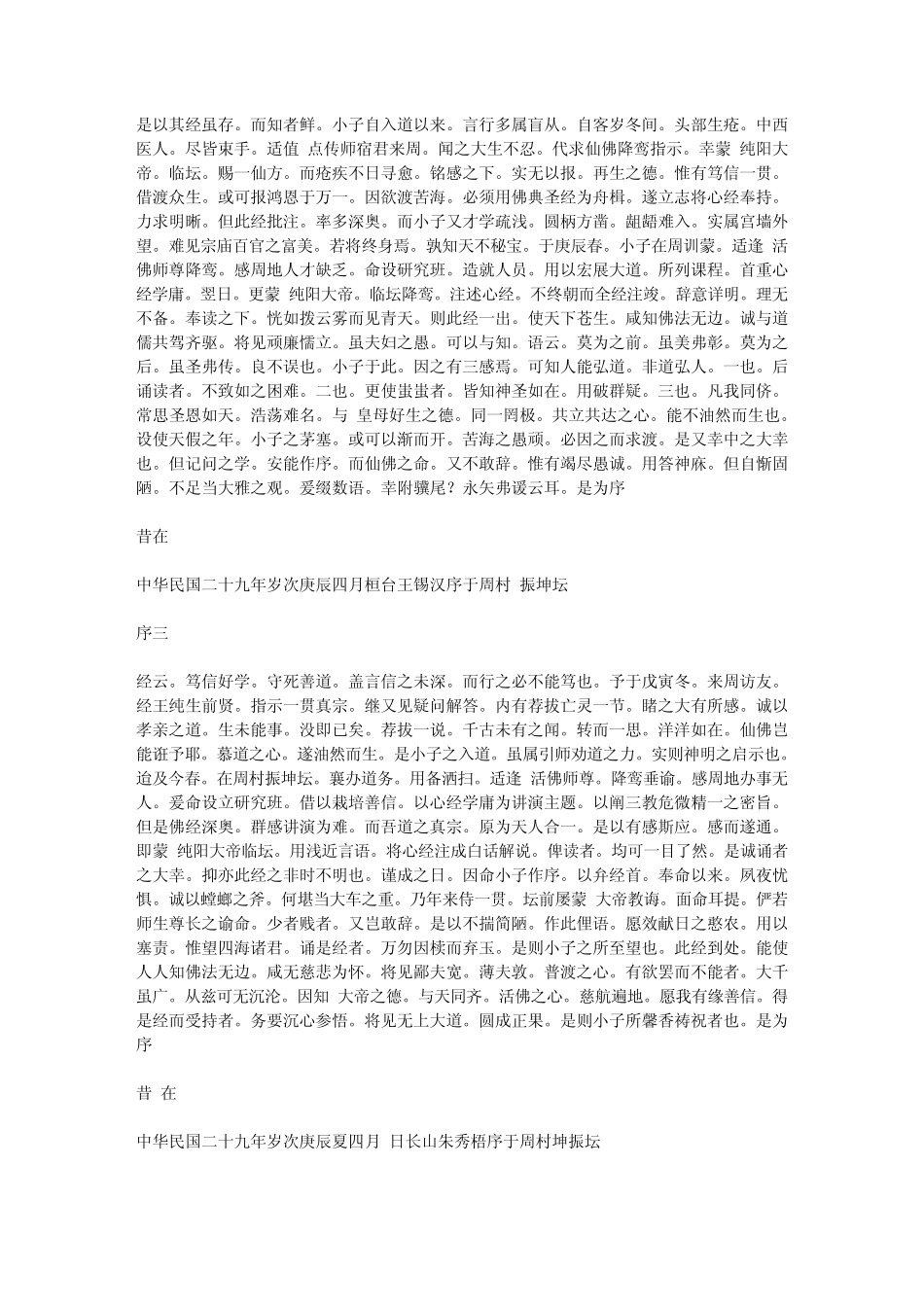 纯阳吕祖心经_第3页