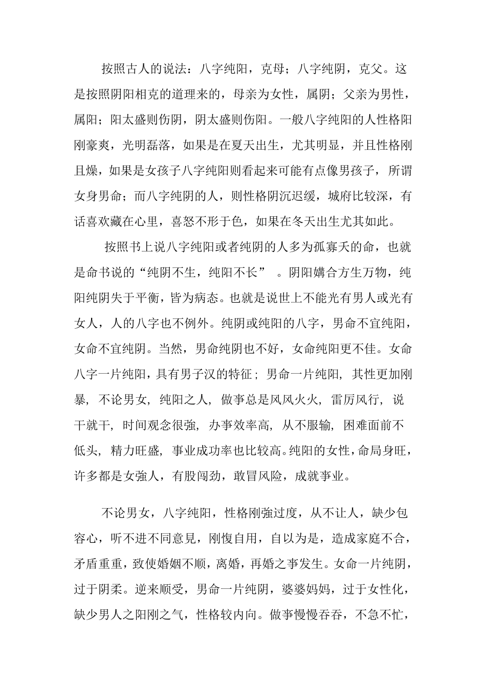 纯阴纯阳之命_第3页