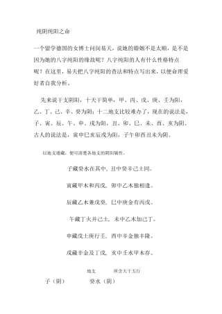 纯阴纯阳之命