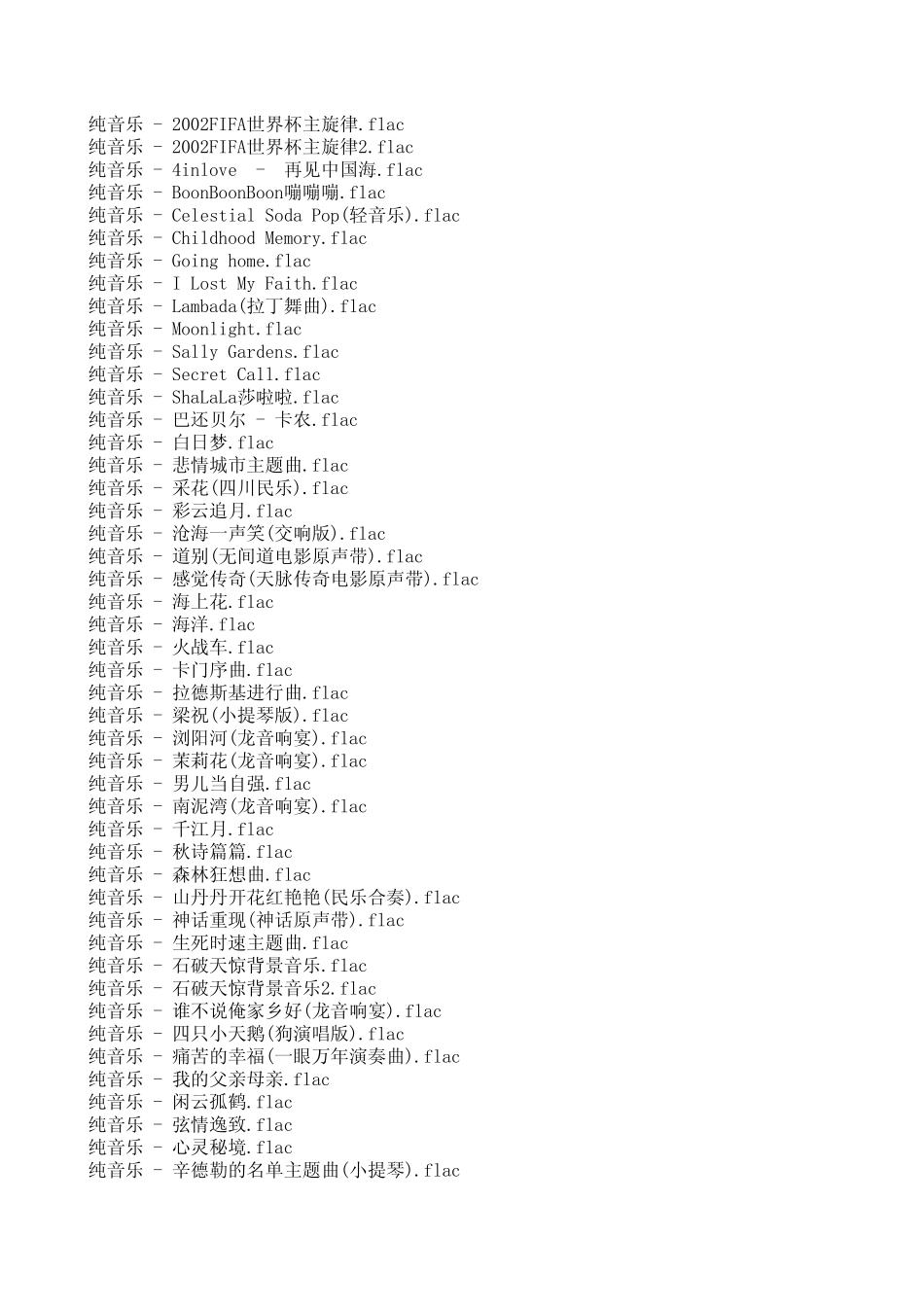 纯音乐下载地址目录_第1页