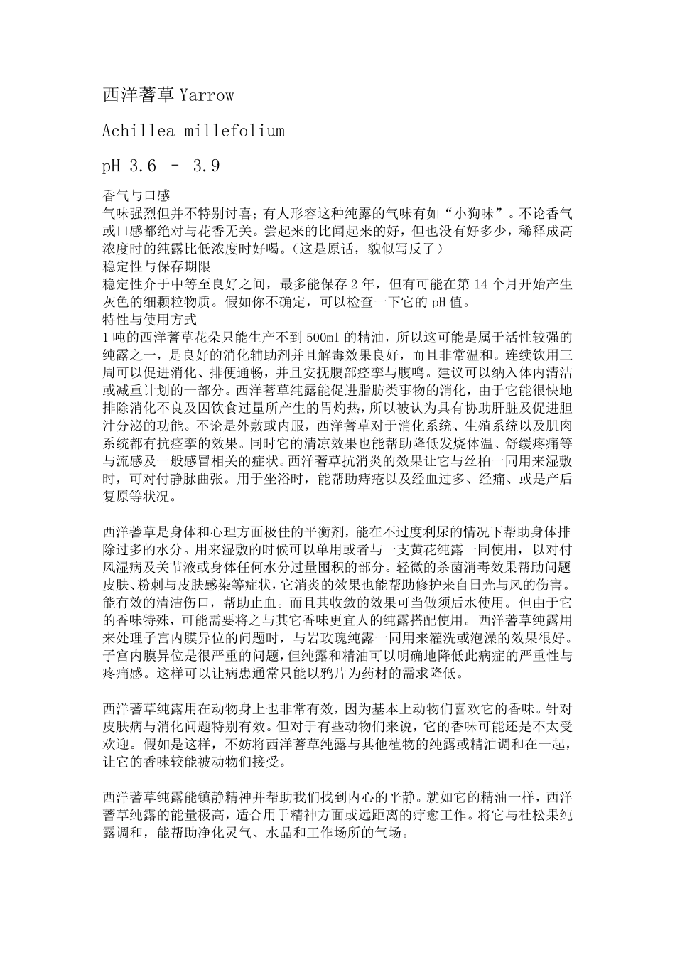 纯露芳香疗法_第1页