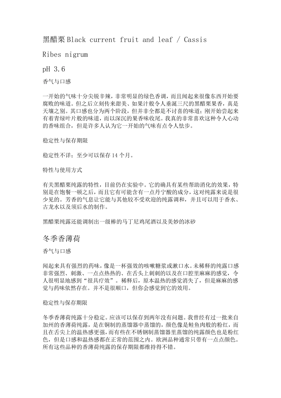 纯露芳香疗法_第2页