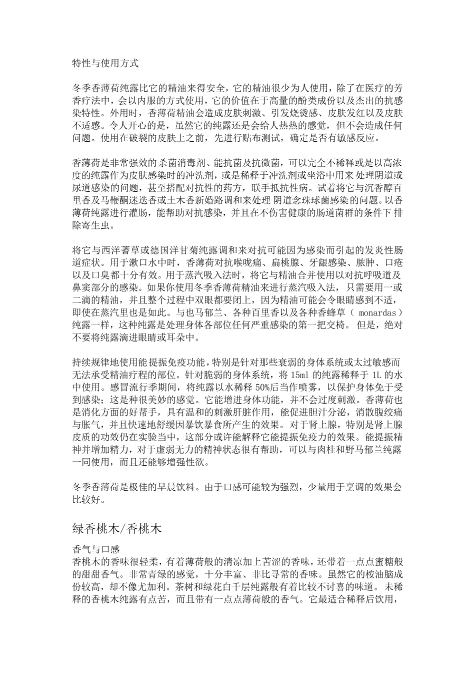 纯露芳香疗法_第3页