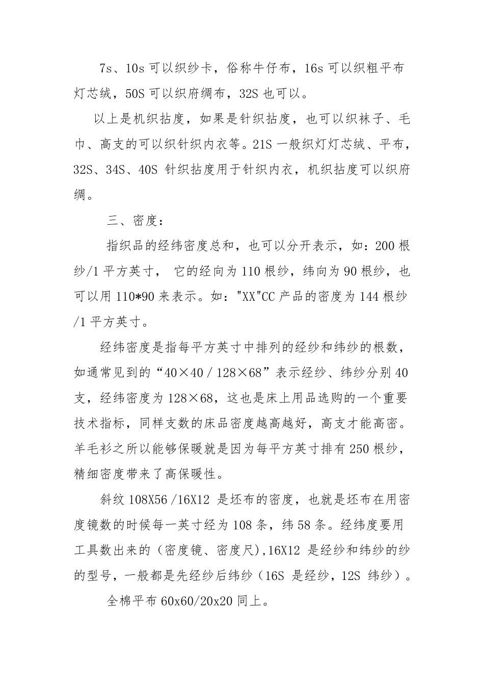 纱支、棉纱概念及分类_第2页