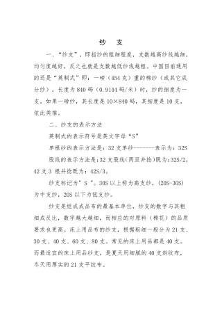 纱支、棉纱概念及分类