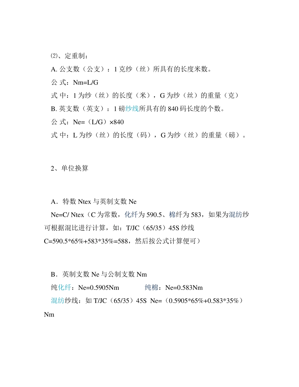 纱支单位间的换算方法_第2页