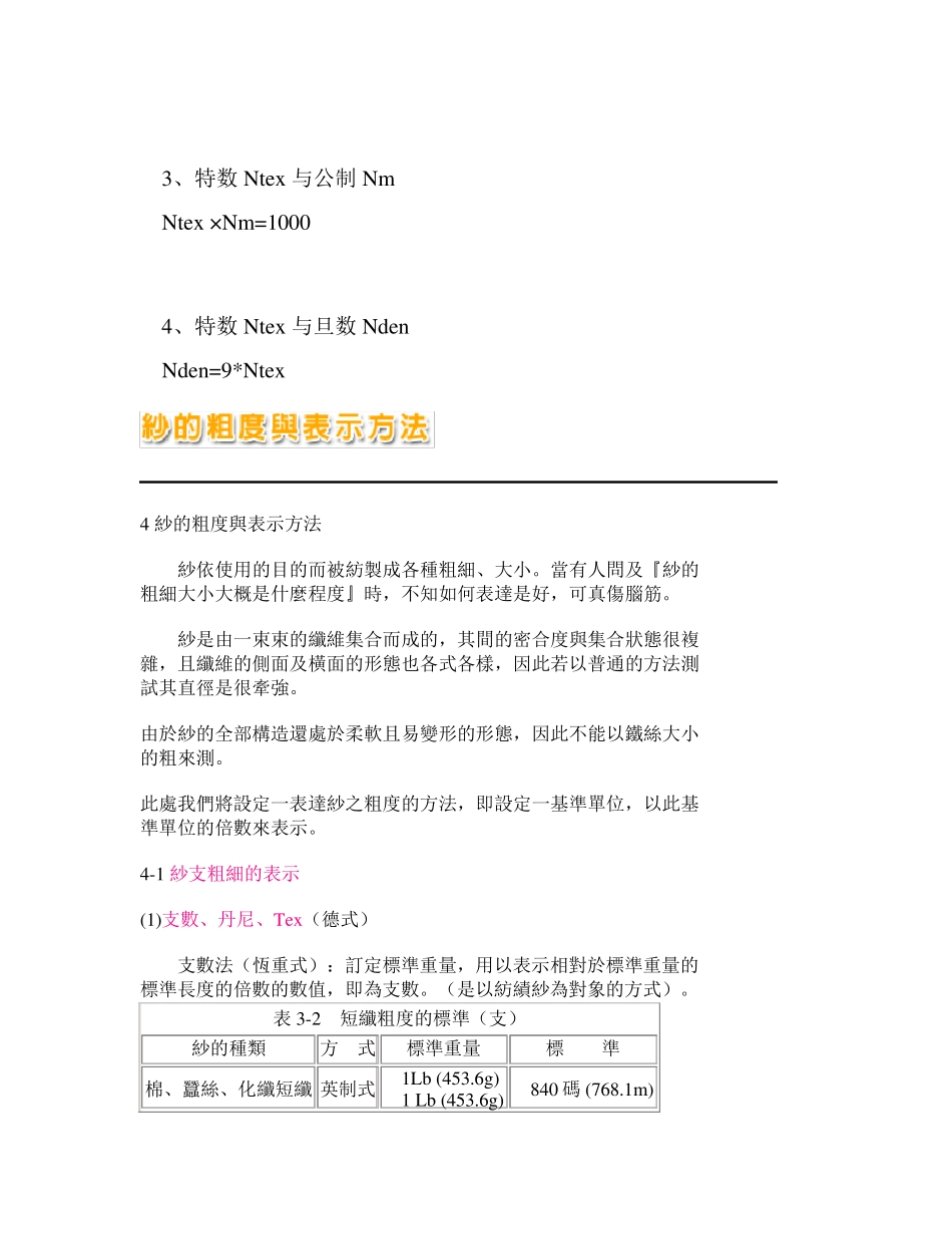 纱支单位间的换算方法_第3页