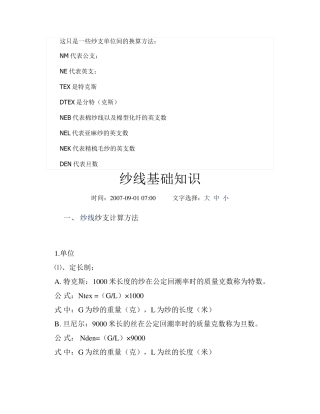 纱支单位间的换算方法