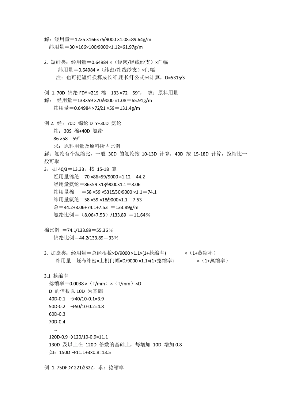 纱支换算以及纺织品报价_第3页