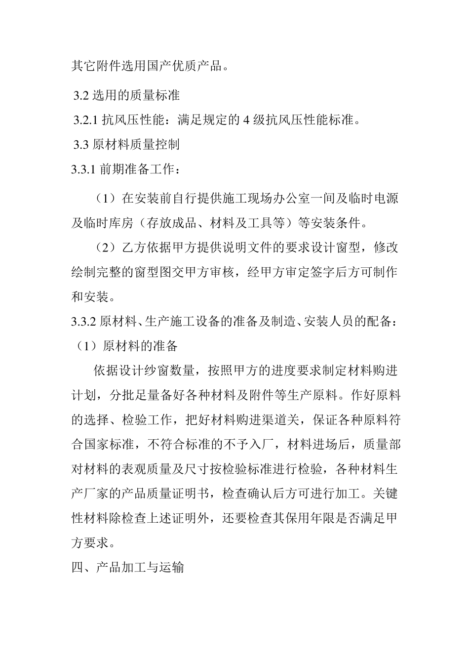 纱窗制作施工组织设计_第2页