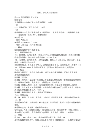 纱线、面料、染色基本知识