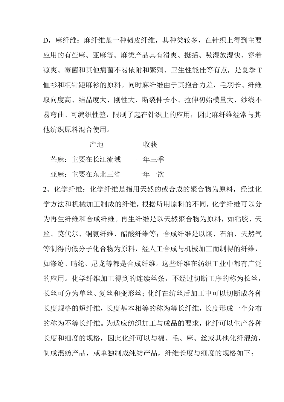 纱线原料基础知识_第3页