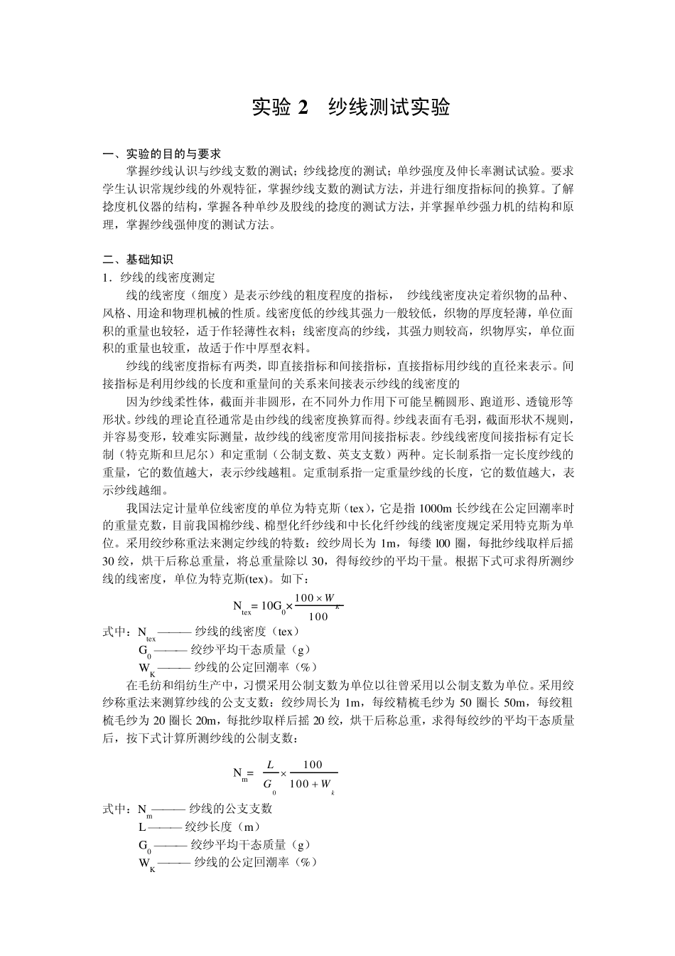 纱线测试实验_第1页