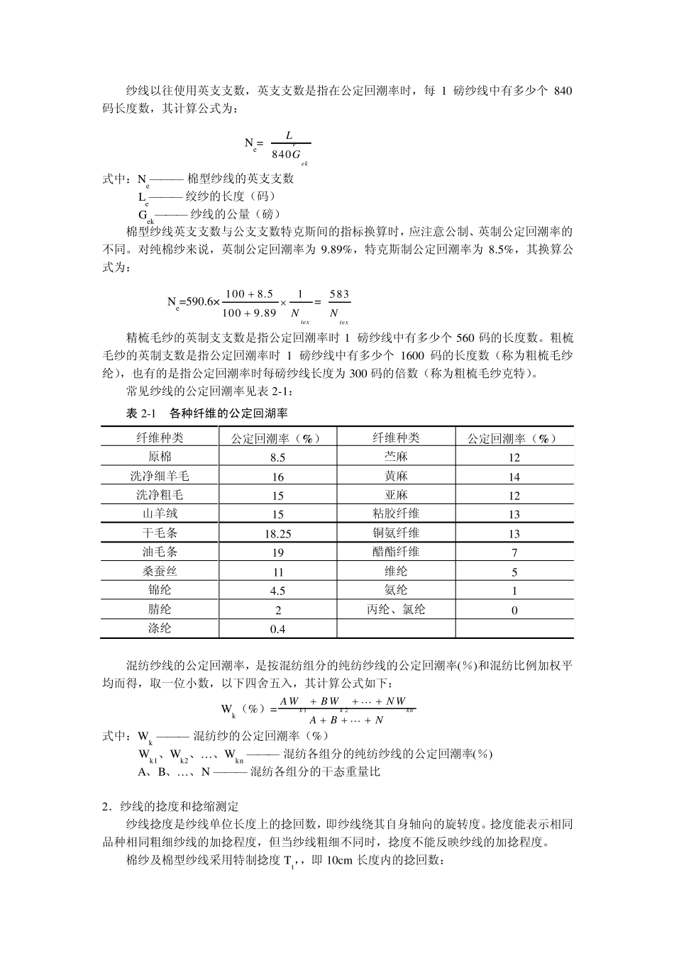 纱线测试实验_第2页