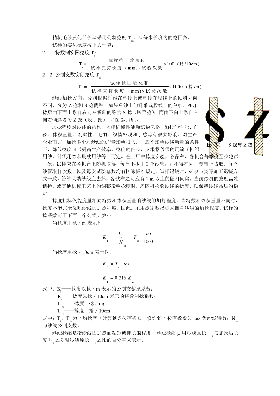 纱线测试实验_第3页