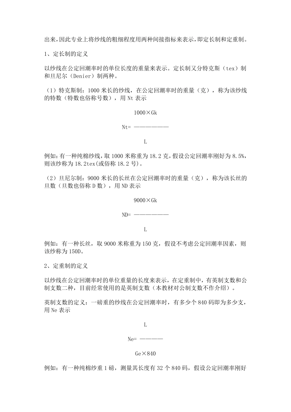 纱线粗细换算_第2页