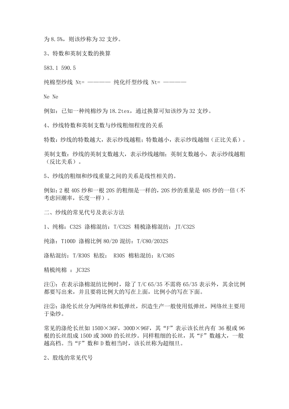 纱线粗细换算_第3页
