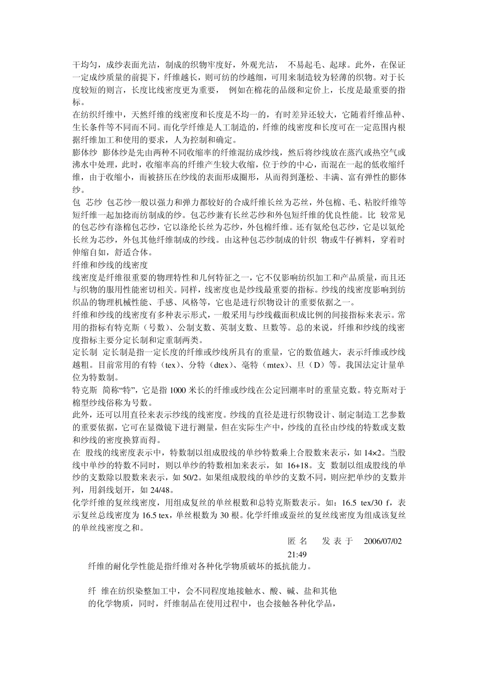 纱线知识大全_第2页