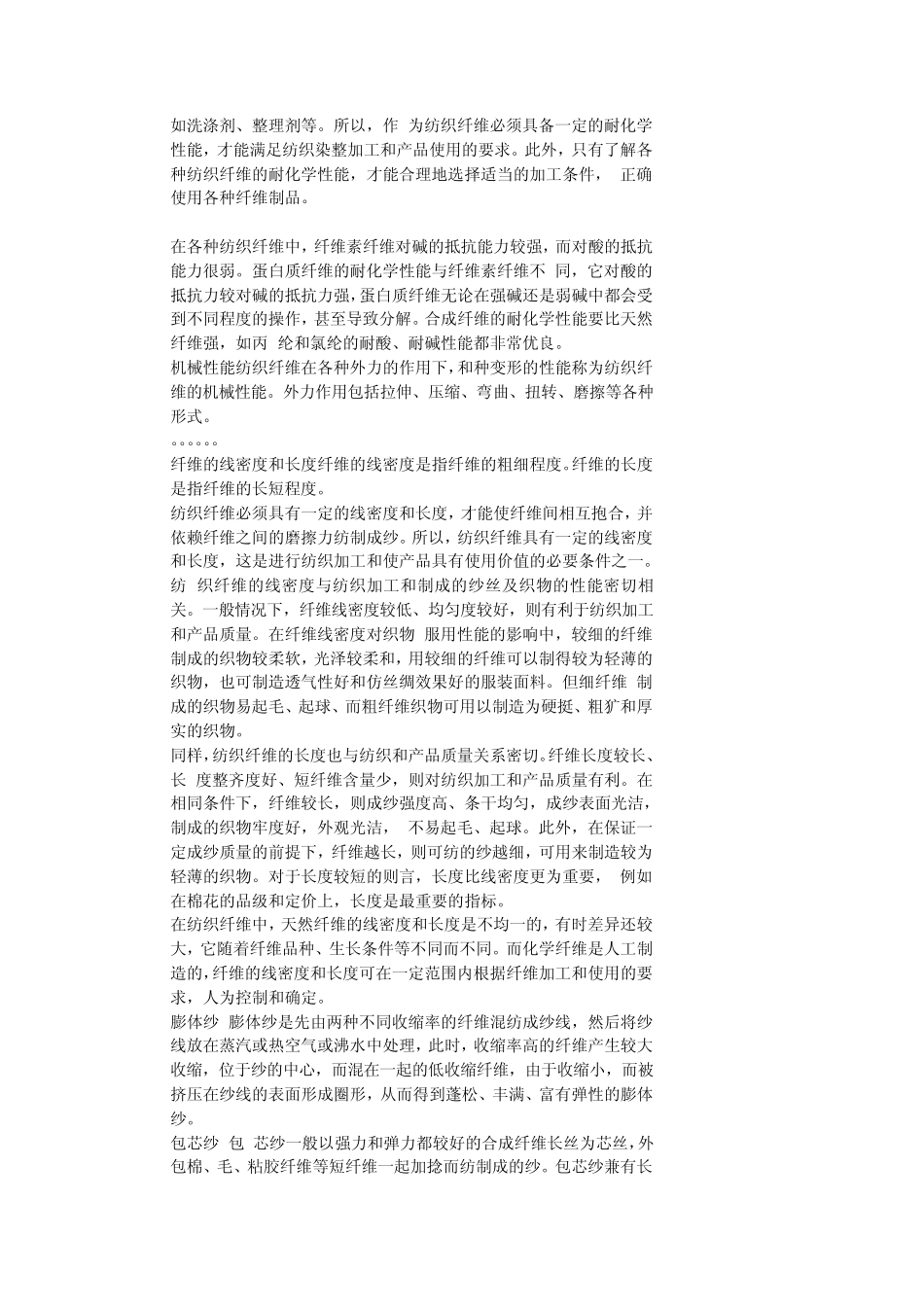 纱线知识大全_第3页