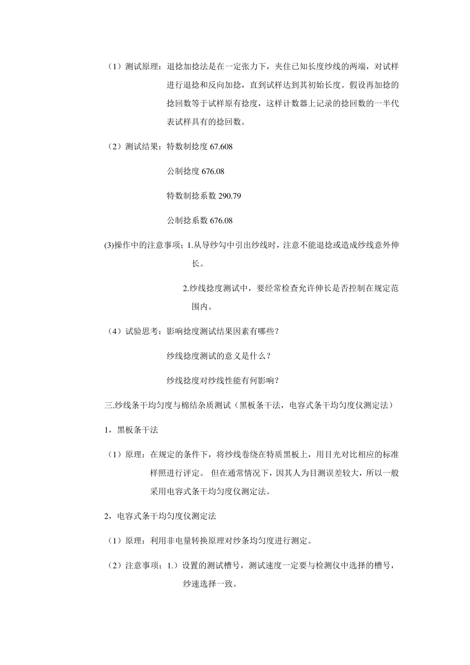 纱线质量检测实验总结_第2页