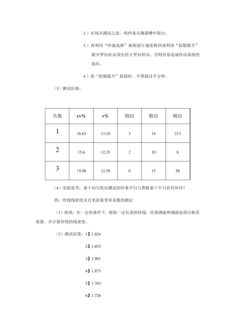纱线质量检测实验总结_第3页