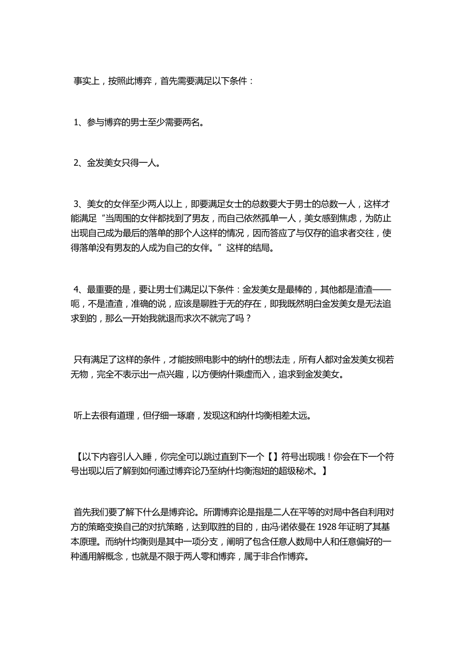 纳什博弈论趣谈_第2页