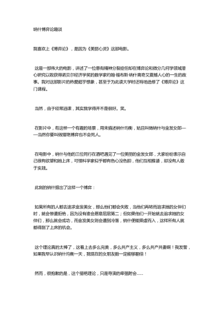 纳什博弈论趣谈