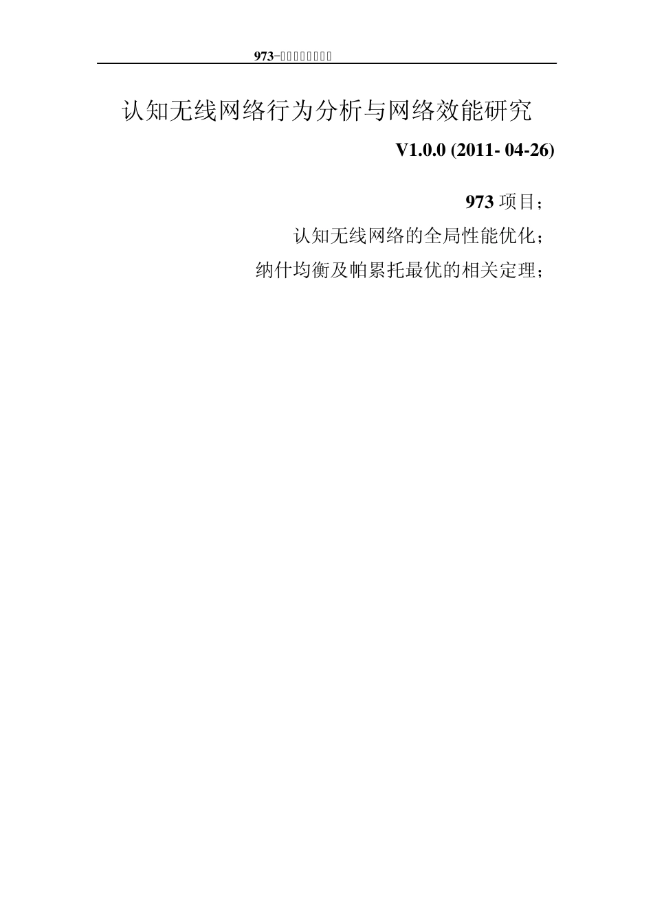 纳什均衡和帕累托最优的相关定理_第1页