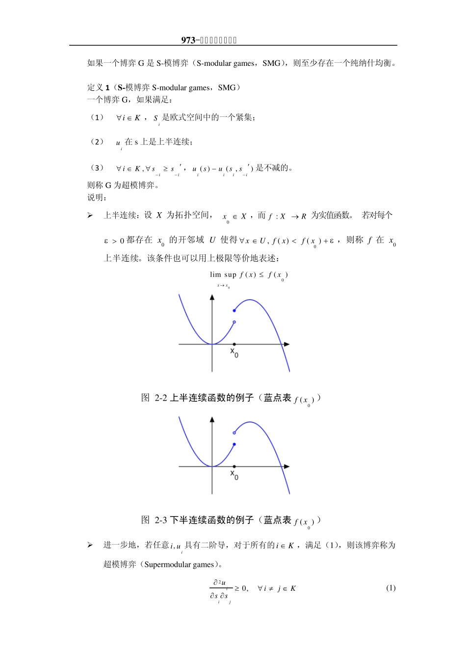纳什均衡和帕累托最优的相关定理_第3页