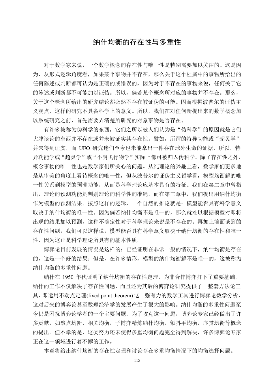 纳什均衡不动点_第1页