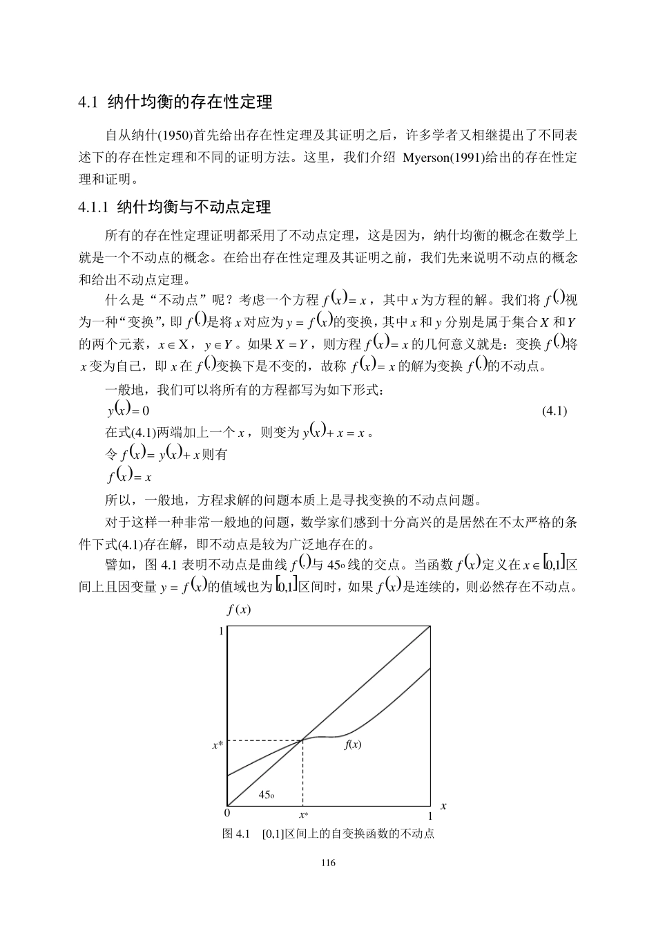 纳什均衡不动点_第2页