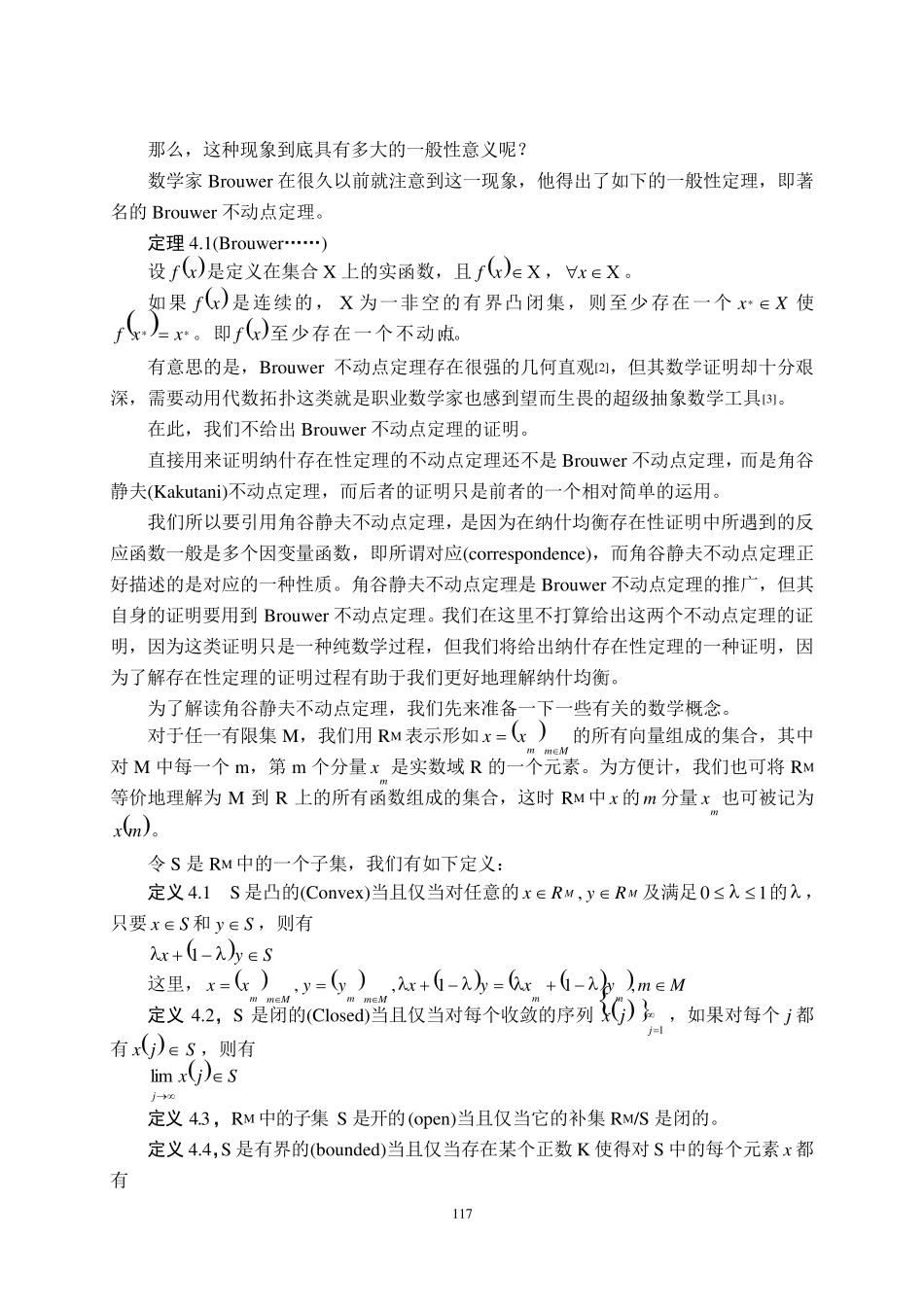 纳什均衡不动点_第3页