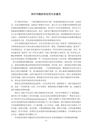 纳什均衡不动点