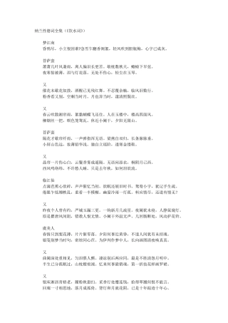 纳兰性德词全集