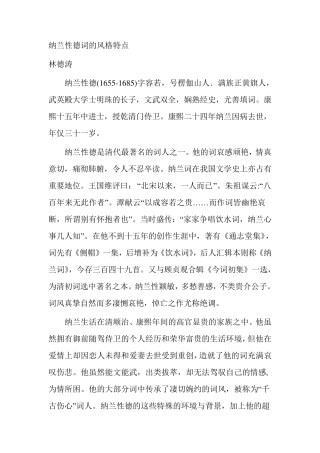 纳兰性德词的风格特点