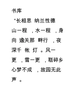 纳兰性德诗词集