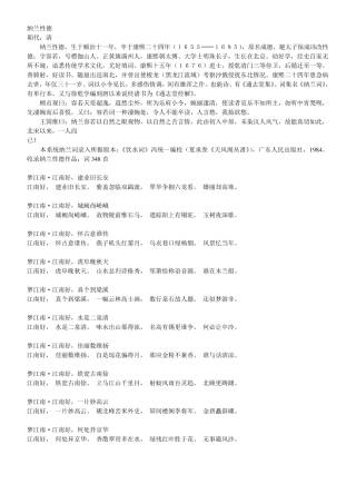 纳兰性德饮水词全集