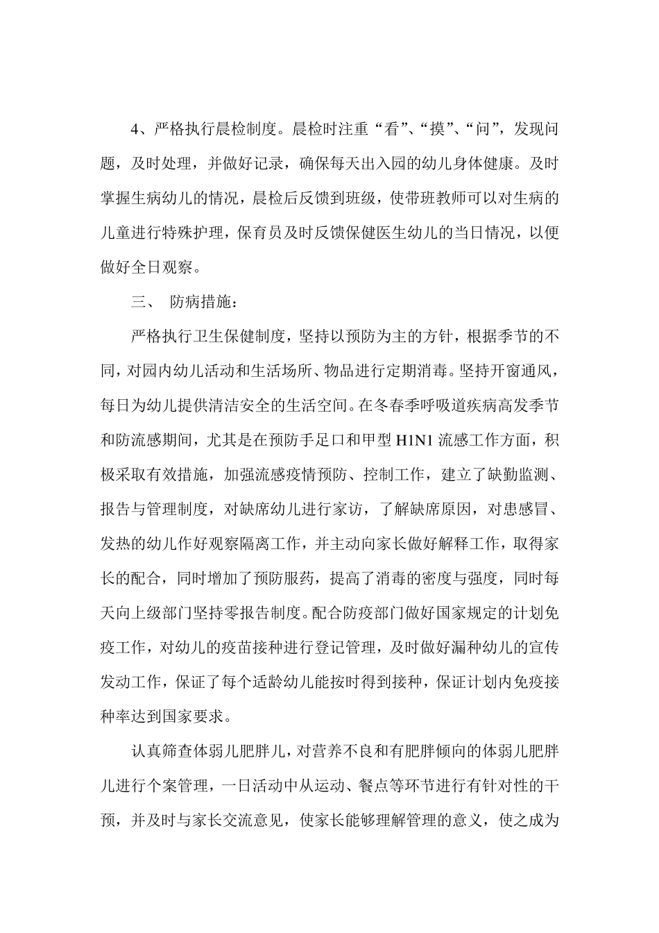 纳家户幼儿园卫生保健知识培训_第2页