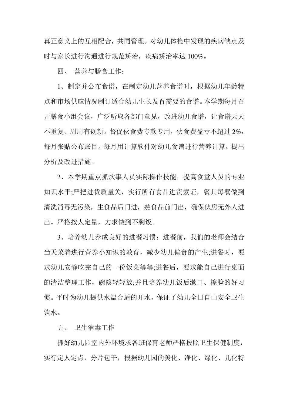 纳家户幼儿园卫生保健知识培训_第3页