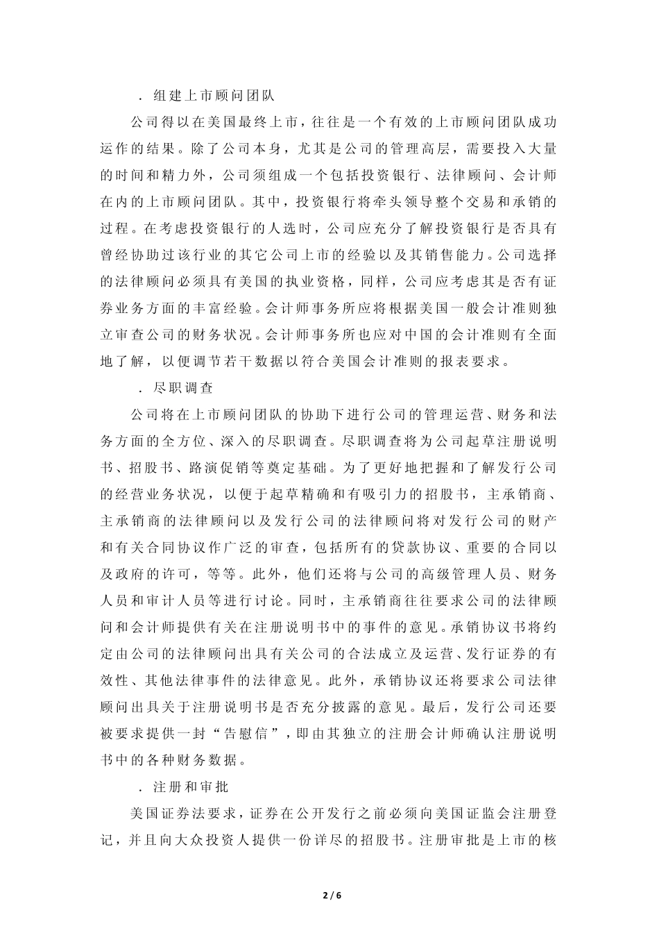 纳斯达克上市条件及其上市的程序_第2页