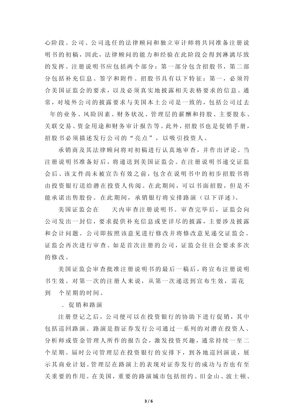 纳斯达克上市条件及其上市的程序_第3页