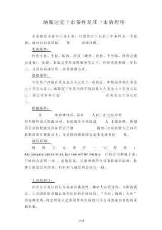 纳斯达克上市条件及其上市的程序