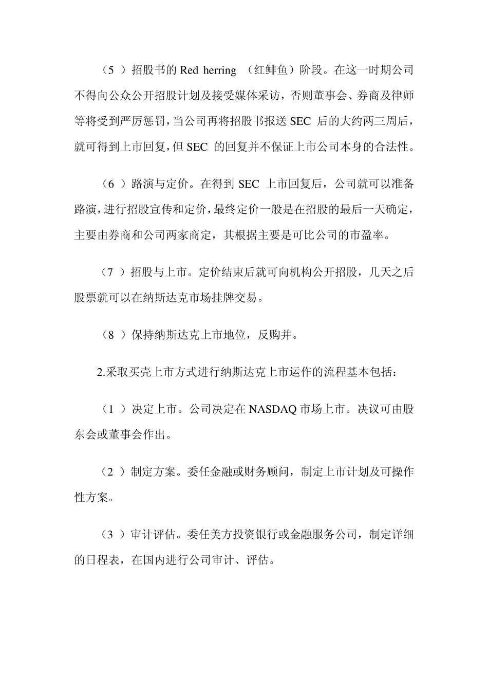 纳斯达克上市运作方式_第2页