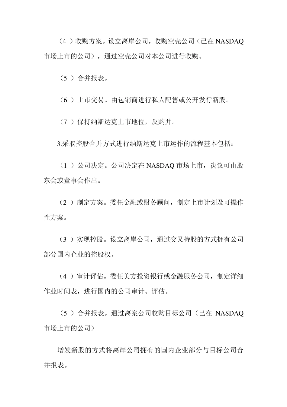 纳斯达克上市运作方式_第3页