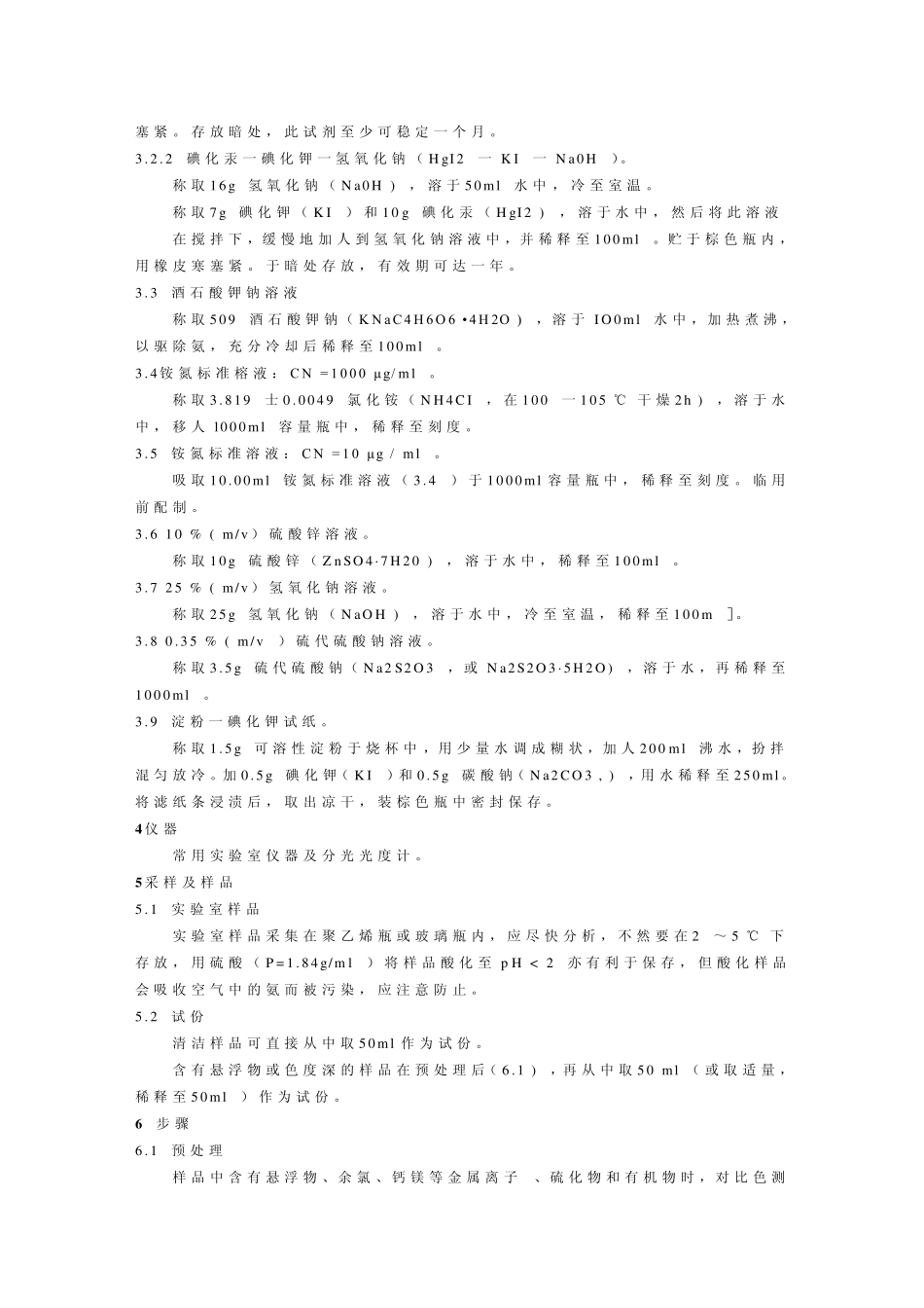 纳氏试剂比色法_第2页