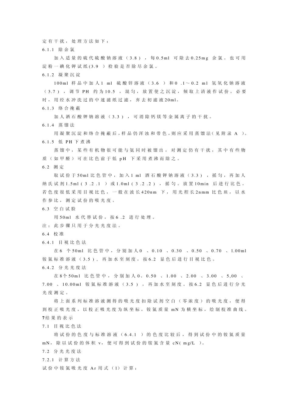 纳氏试剂比色法_第3页