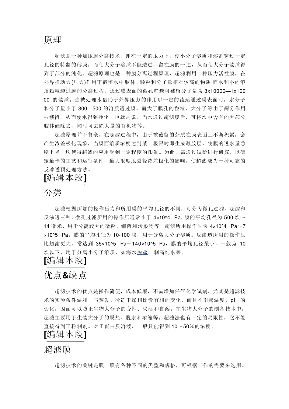 纳滤、超滤、反渗_第3页