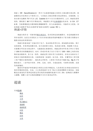 纳滤、超滤、反渗