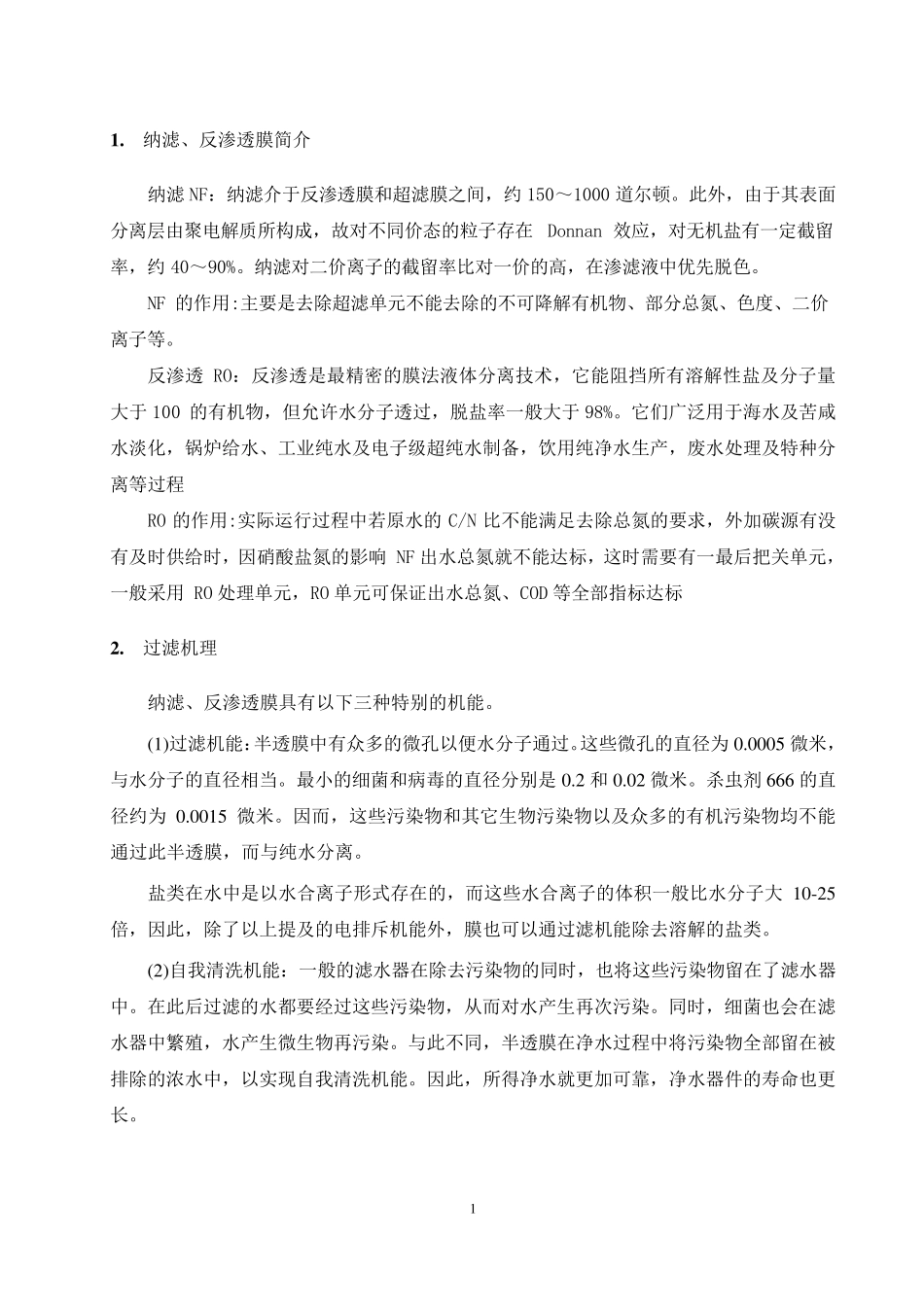 纳滤操作手册_第3页